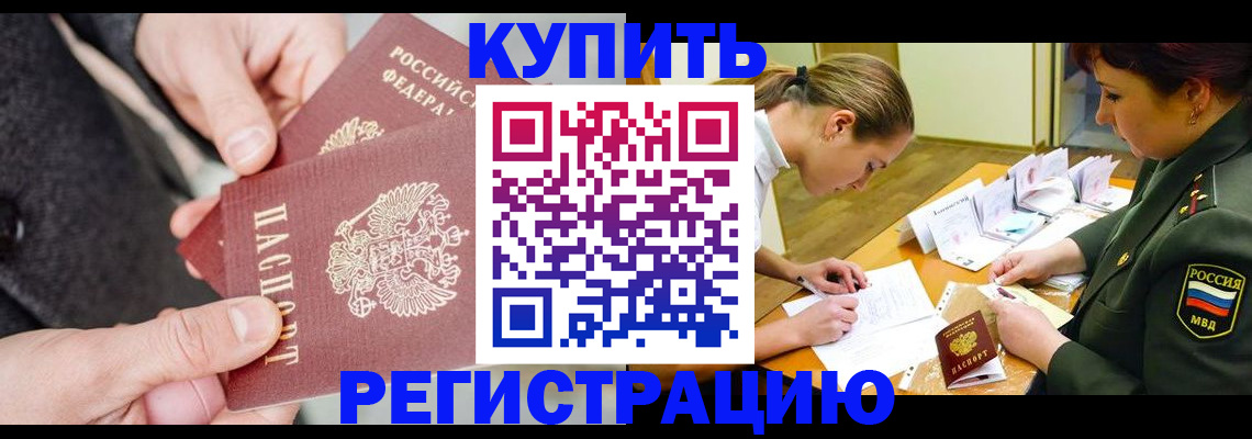 временная регистрация 2025 в Калачинске